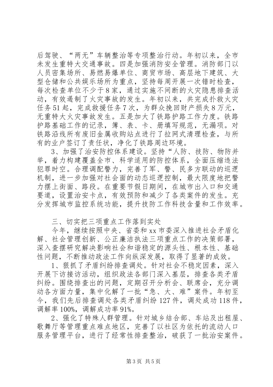 2024年政法委工作总结及明年工作规划_第3页