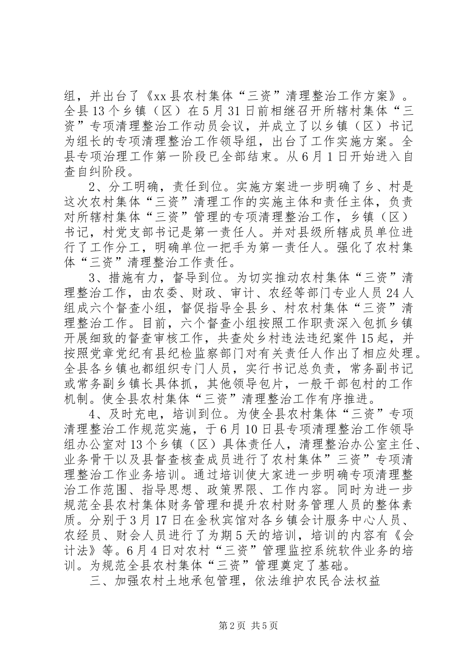 2024年乡镇农经中心前半年工作总结和工作计划_第2页