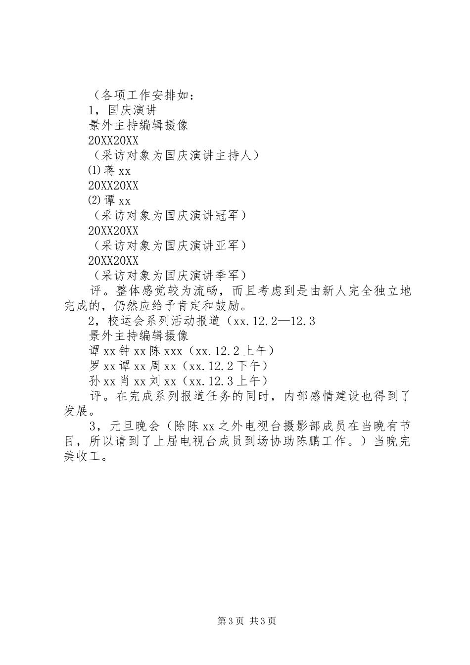 2024年校园电视台的年度工作总结范文_第3页