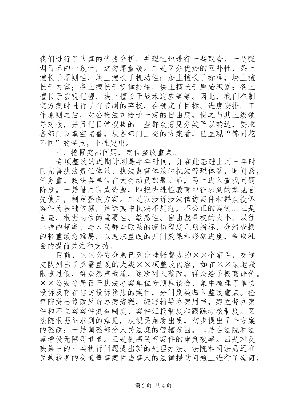 2024年政法委规范执法行为，促进执法公正专项整改工作情况汇报_第2页