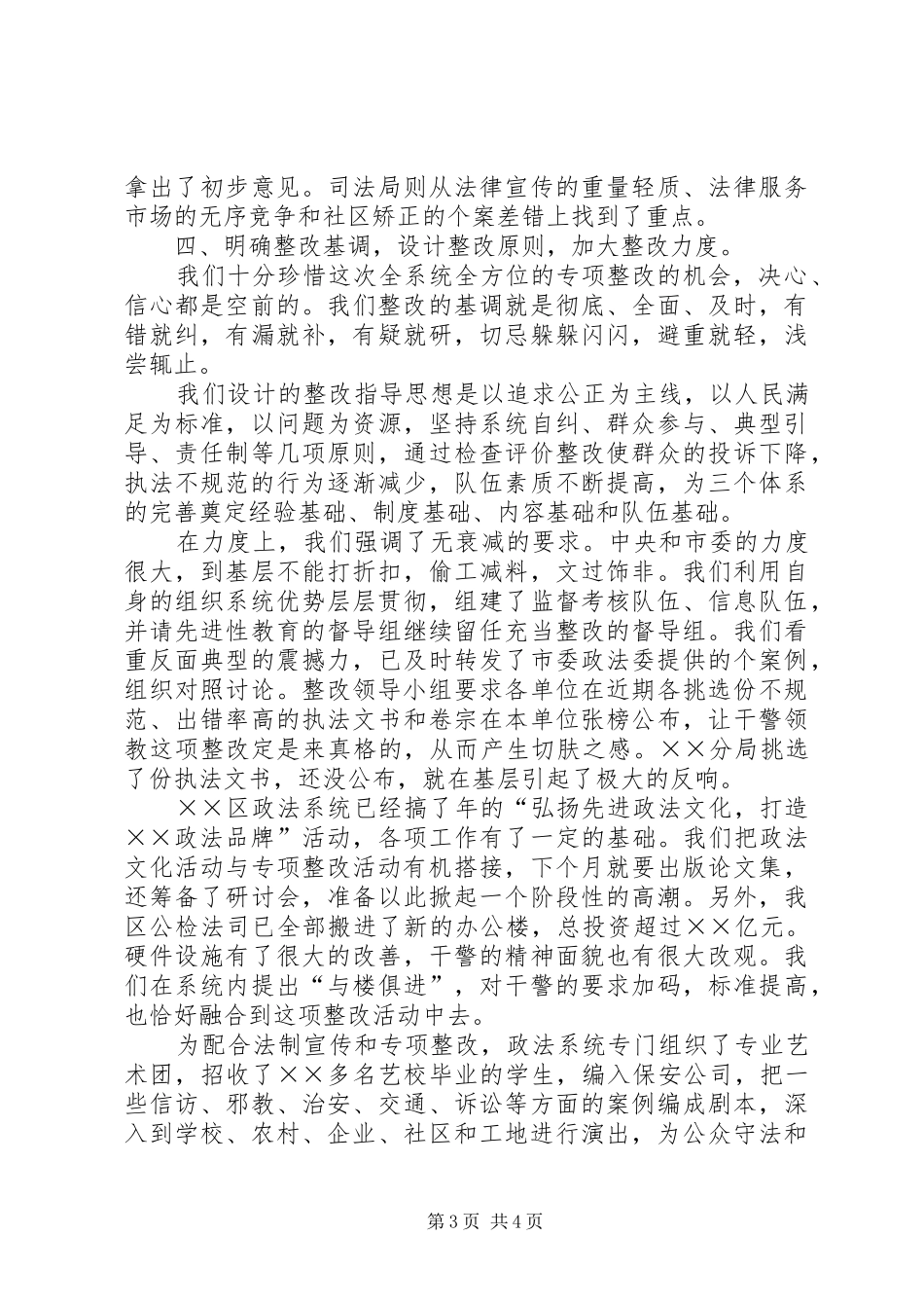 2024年政法委规范执法行为，促进执法公正专项整改工作情况汇报_第3页
