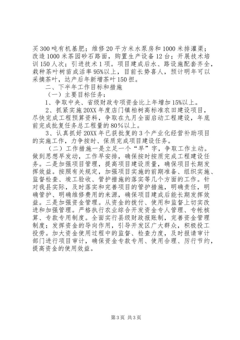2024年乡镇农开办上半年重点工作总结_第3页