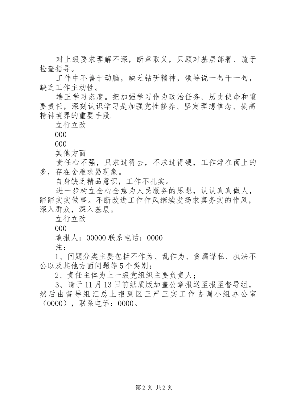 2024年政法委基层干部损害群众利益问题清单_第2页