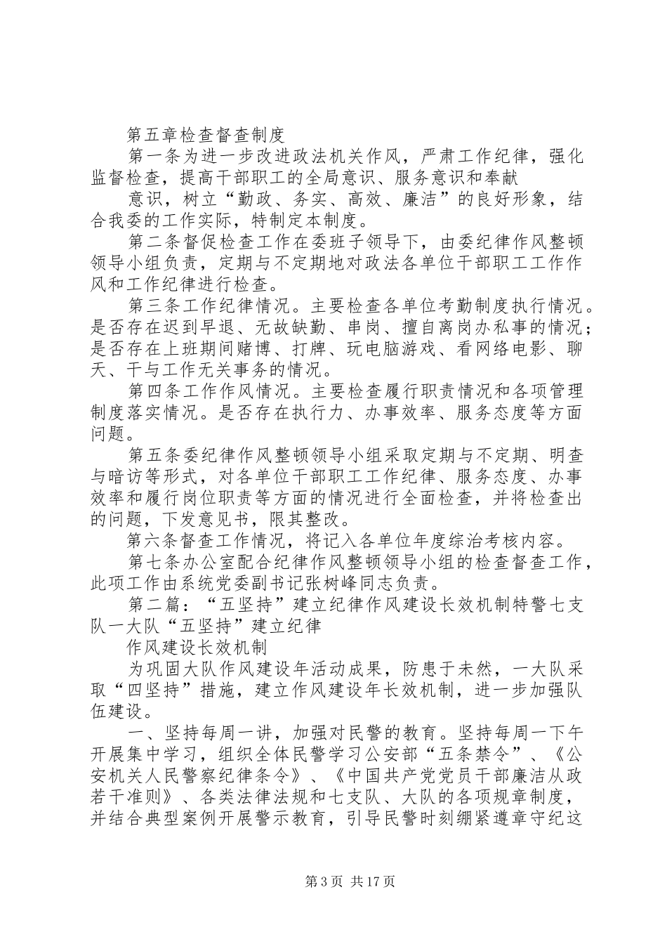 2024年政法委纪律作风长效机制_第3页