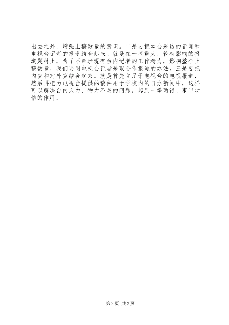 2024年校园电视台年度工作总结_第2页