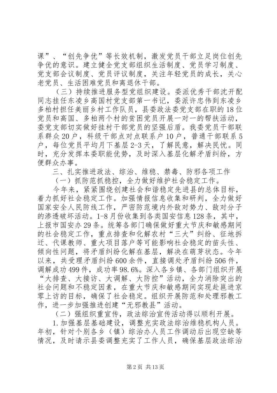 2024年政法委季度工作汇报材料集锦_第2页