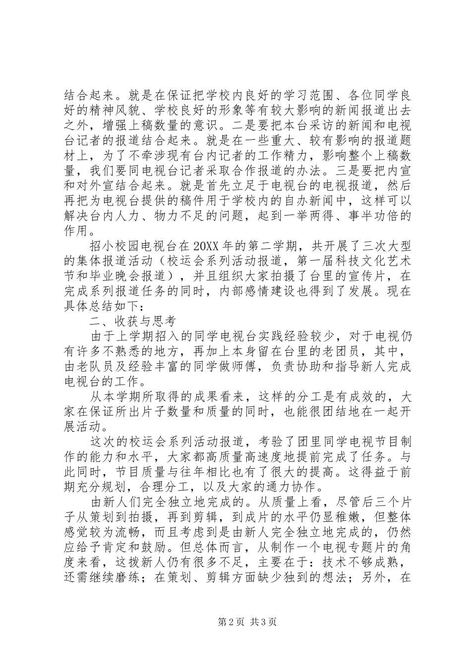 2024年校园电视台年度总结_第2页