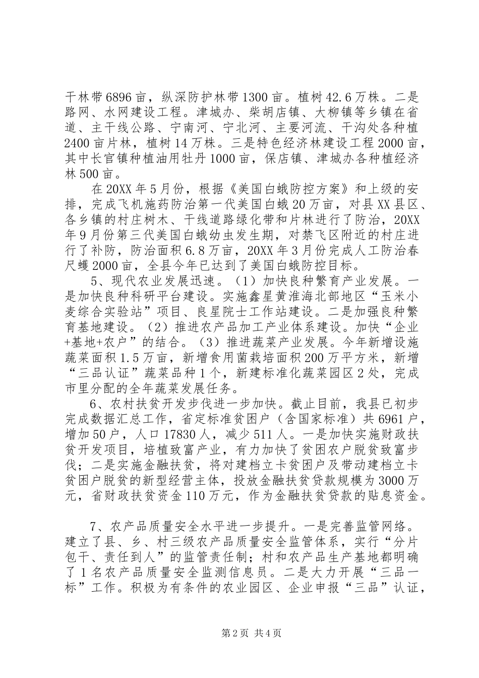 2024年乡镇农林局年度工作总结_第2页