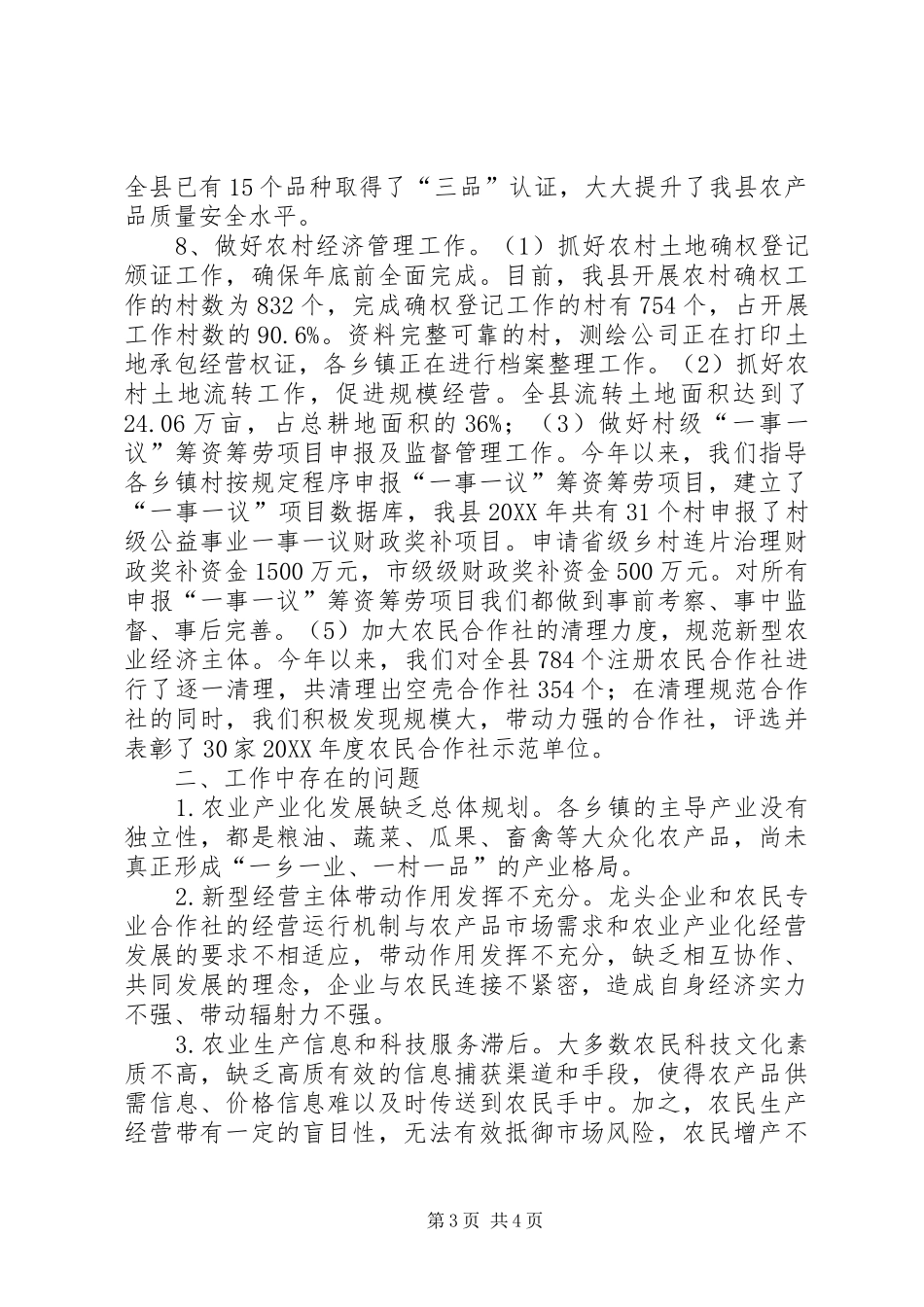 2024年乡镇农林局年度工作总结_第3页