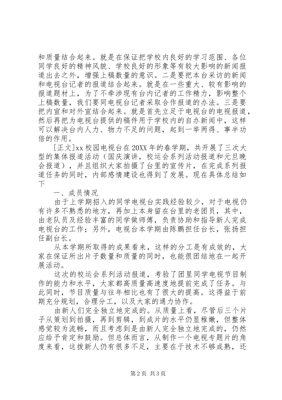 2024年校园电视台年终工作总结_第2页