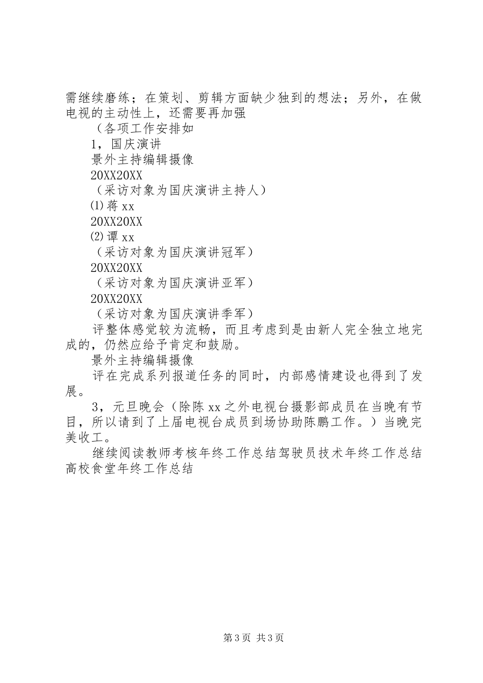 2024年校园电视台年终工作总结_第3页