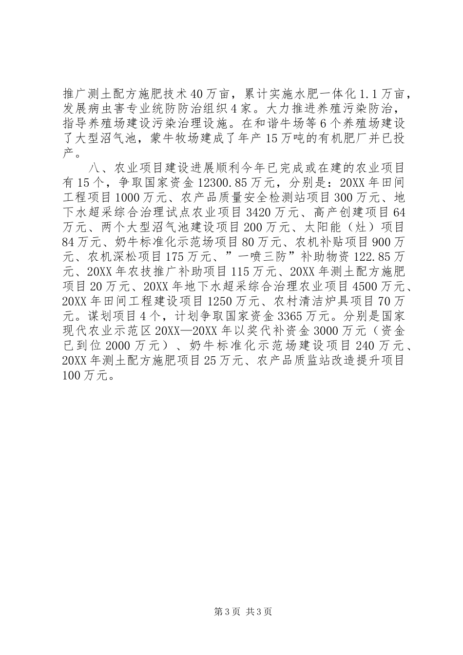 2024年乡镇农林局年度工作总结和工作思路_第3页