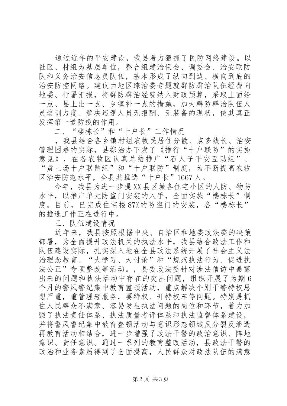 2024年政法委科学发展观专题调研报告_第2页