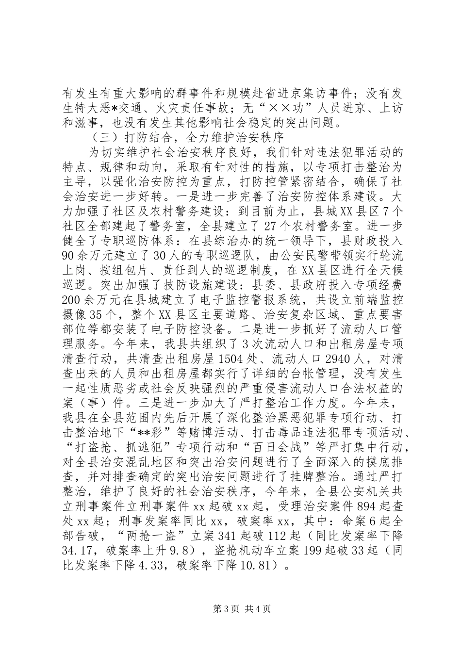 2024年政法委领导班子述职报告_第3页