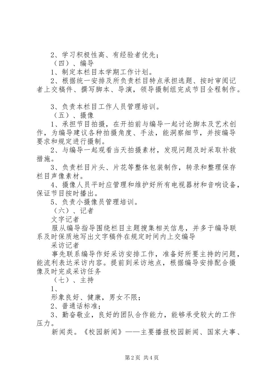 2024年校园电视台项目策划书_第2页