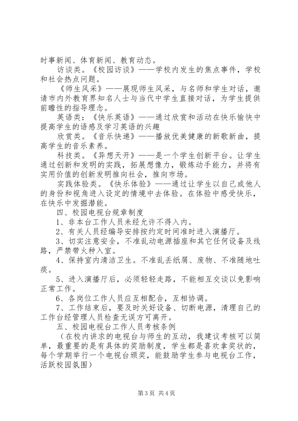 2024年校园电视台项目策划书_第3页