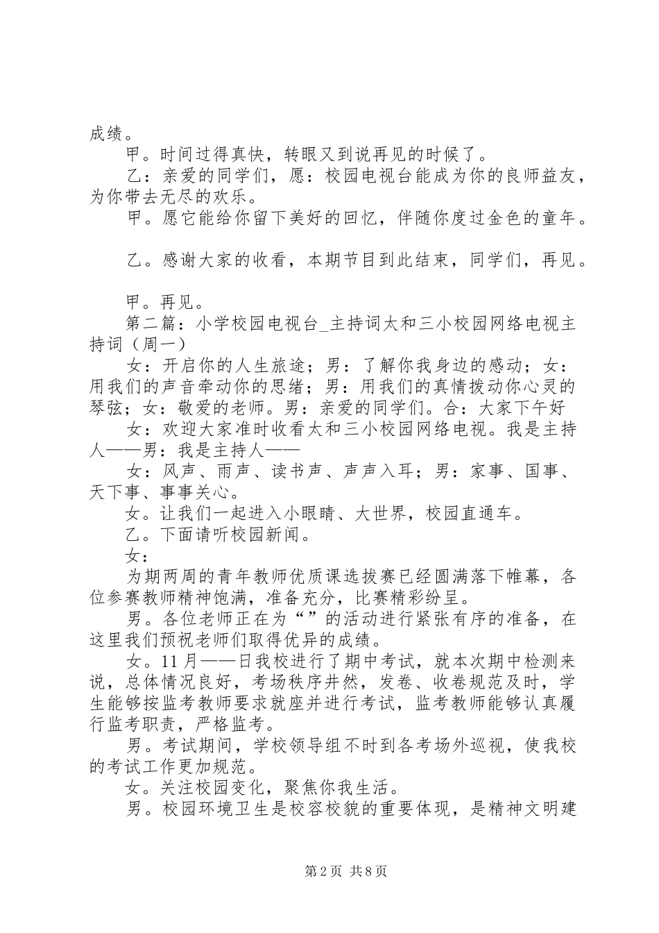 2024年校园电视台主持词_第2页
