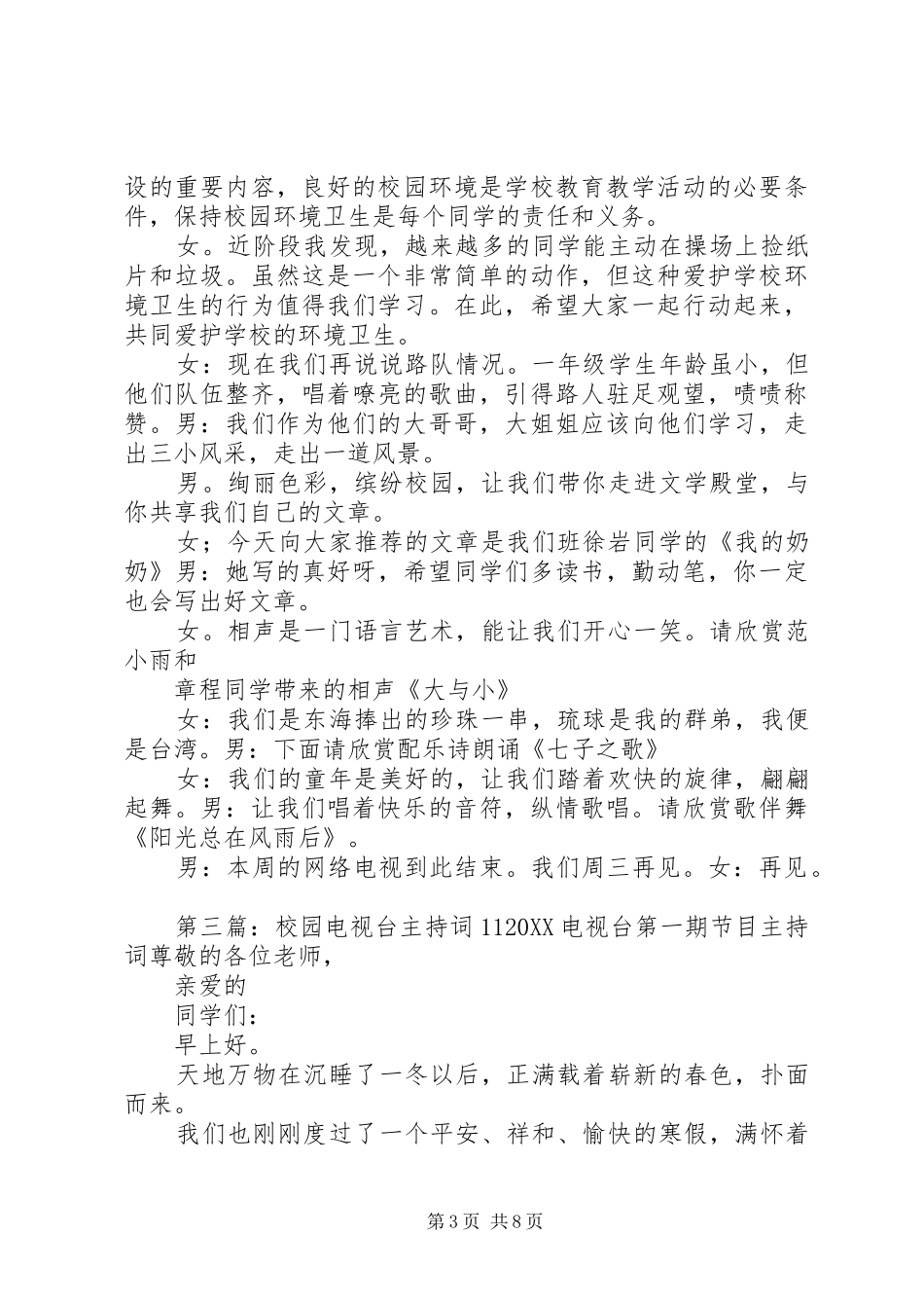 2024年校园电视台主持词_第3页