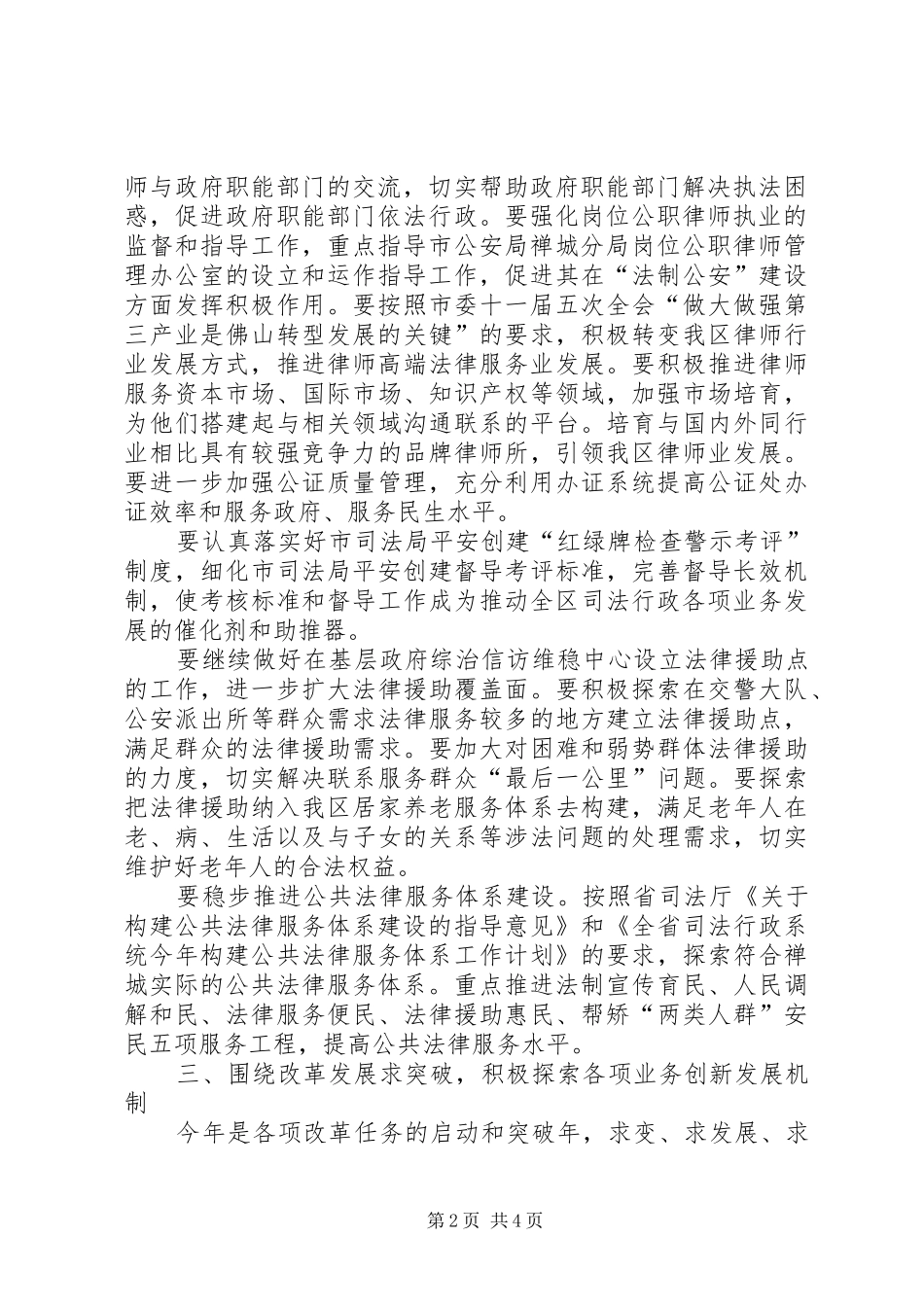 2024年政法委年度司法行政工作意见_第2页