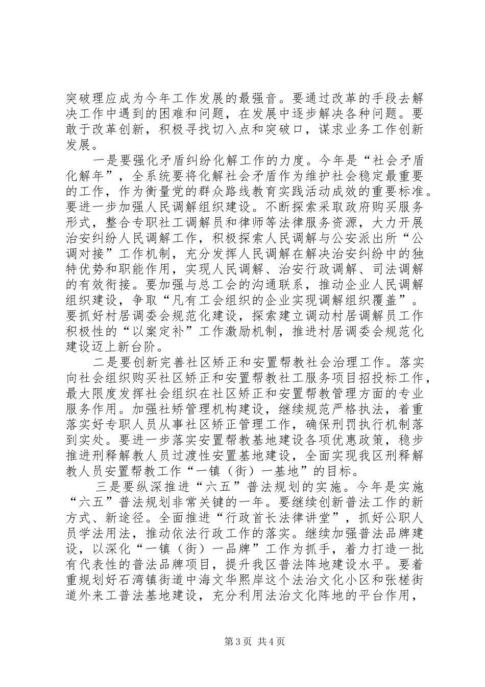 2024年政法委年度司法行政工作意见_第3页