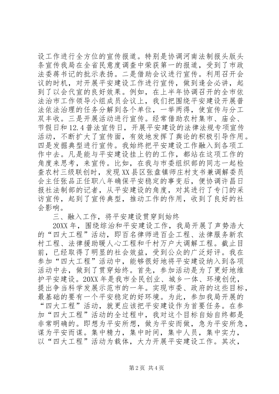 2024年政法委平安建设述职汇报_第2页