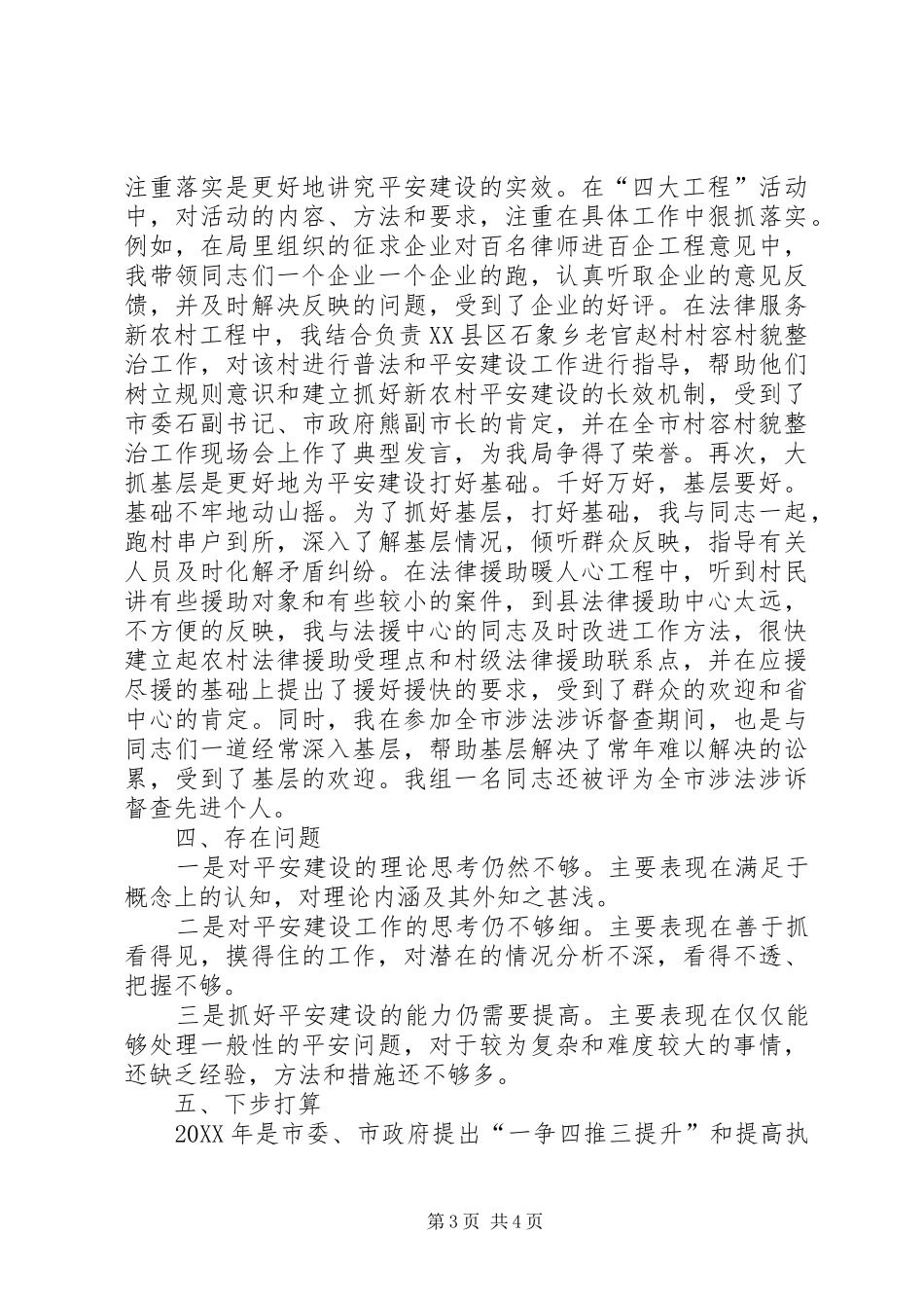 2024年政法委平安建设述职汇报_第3页