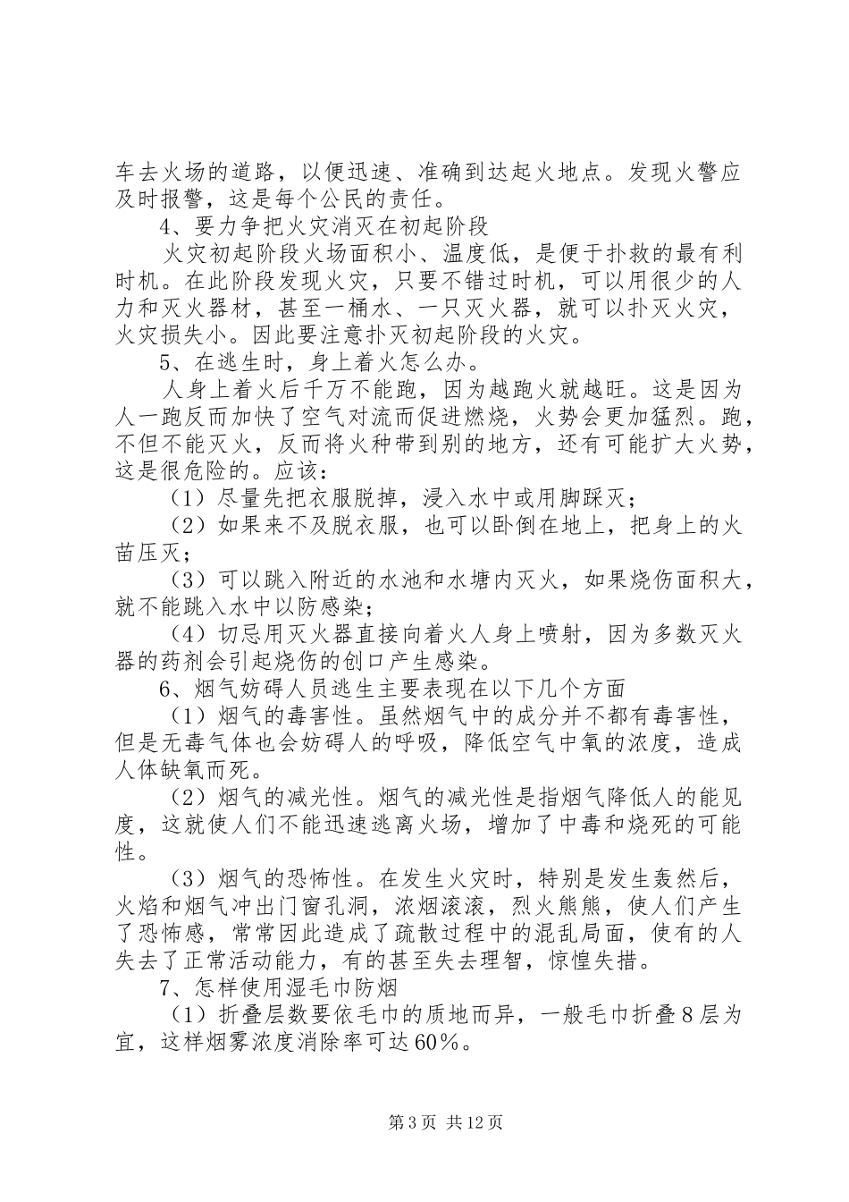 2024年校园冬季防火知识讲座_第3页