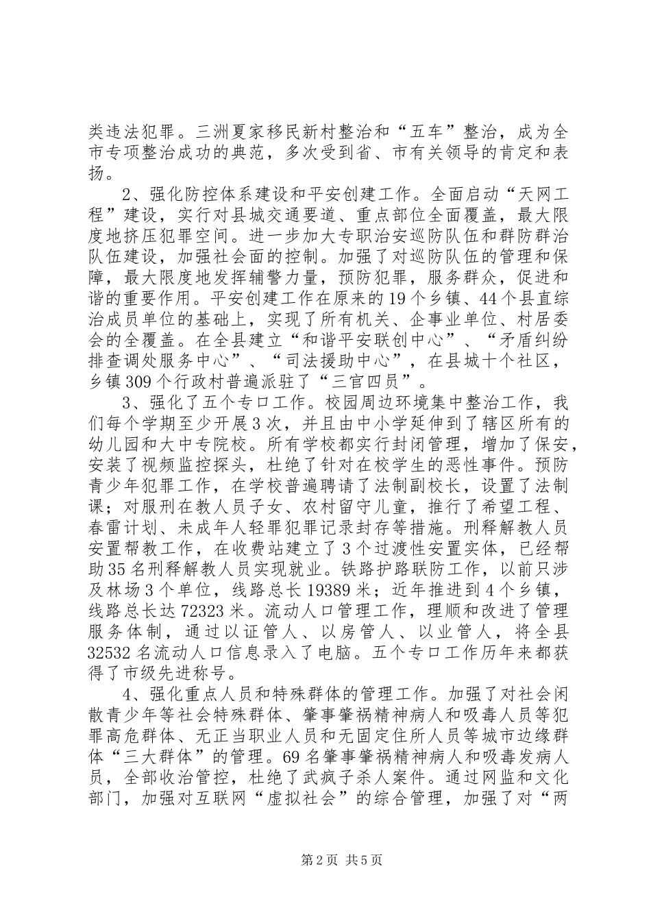 2024年政法委三看活动要点总汇_第2页