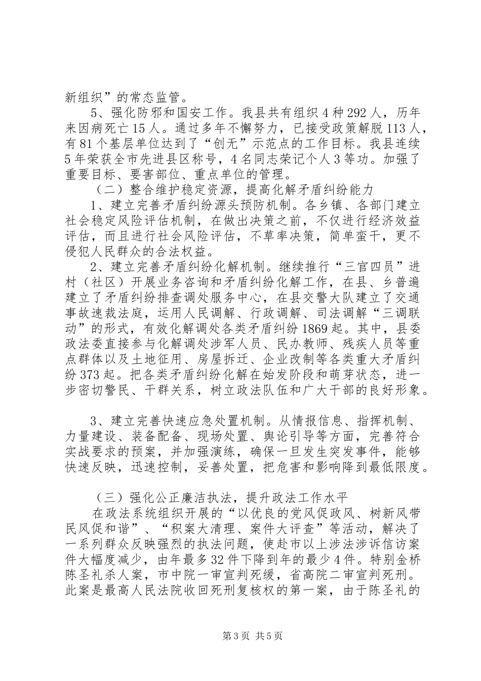 2024年政法委三看活动要点总汇_第3页