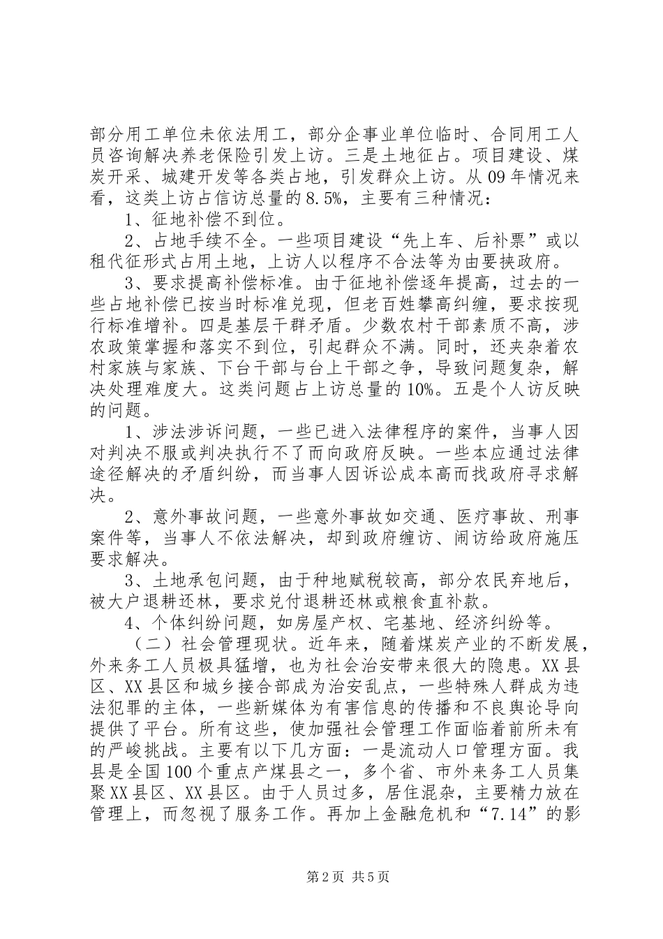 2024年政法委三项重点工作对标定位报告_第2页