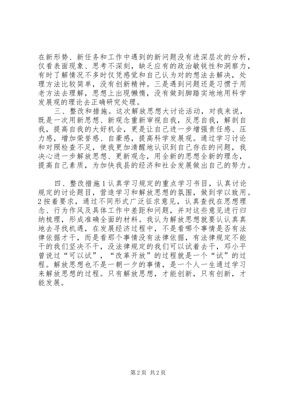 2024年政法委三新大讨论个人剖析材料_第2页