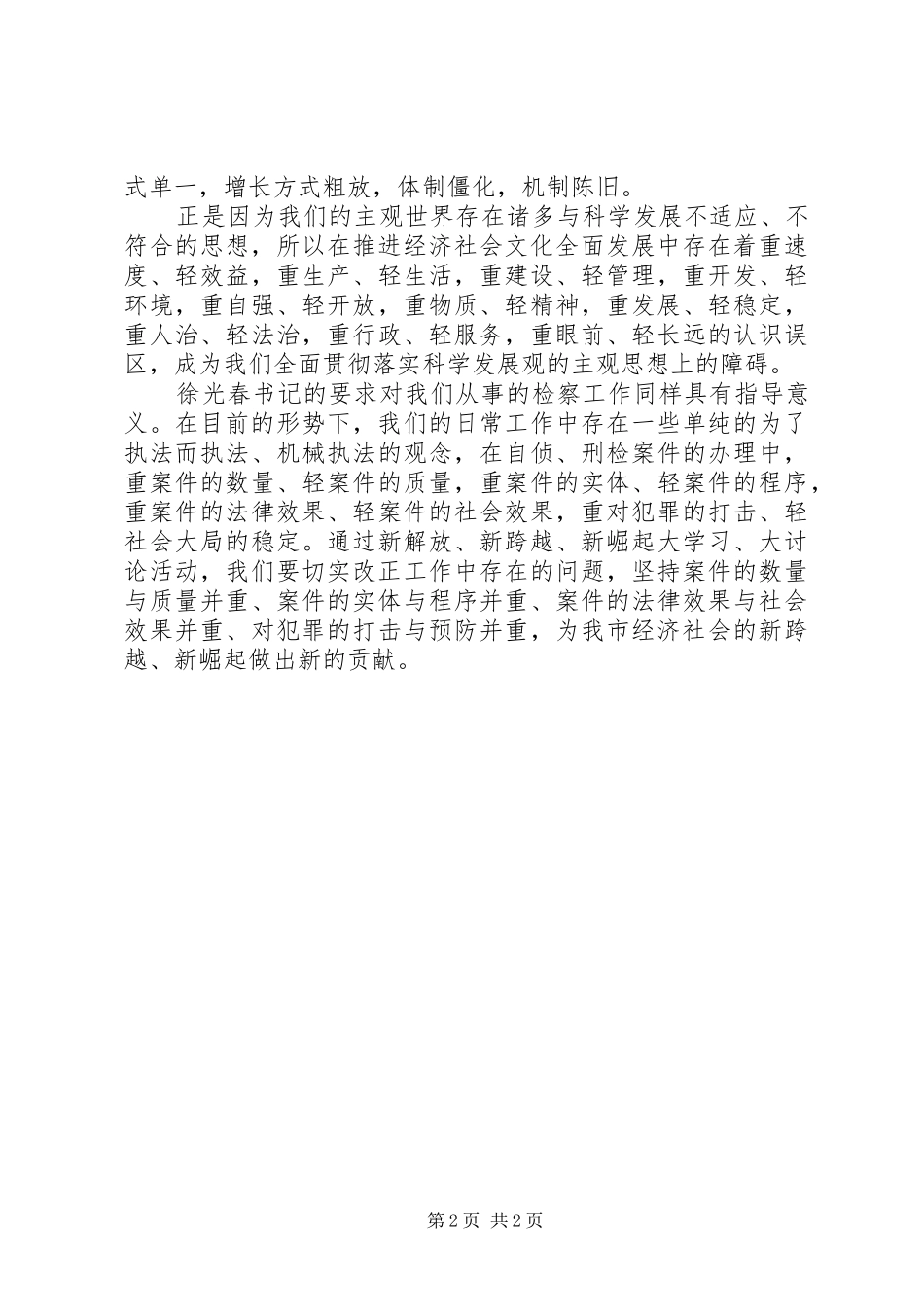 2024年政法委三新大讨论活动汇报_第2页