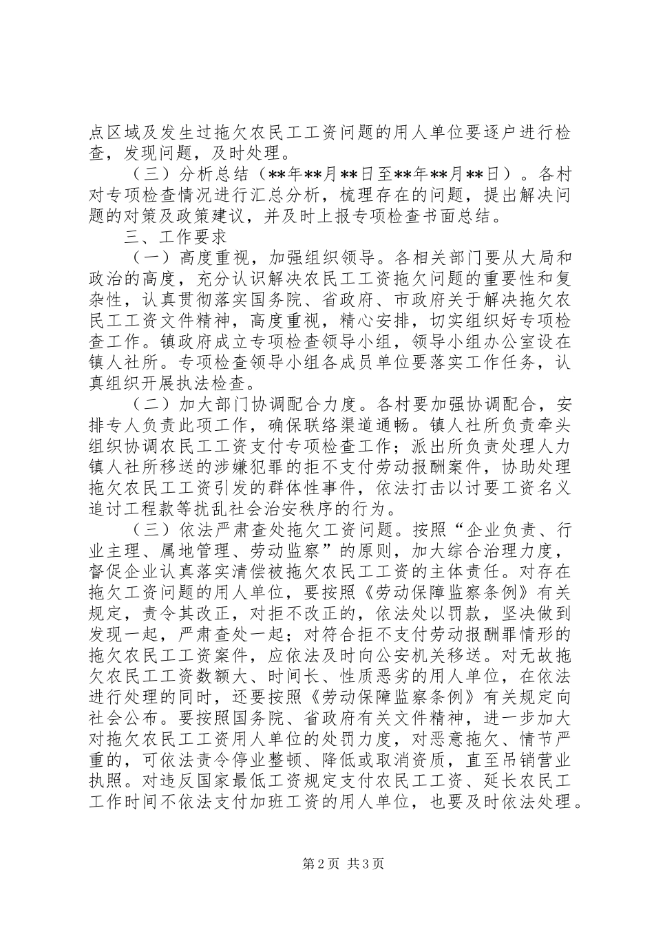2024年乡镇农民工工资支付专项检查方案_第2页