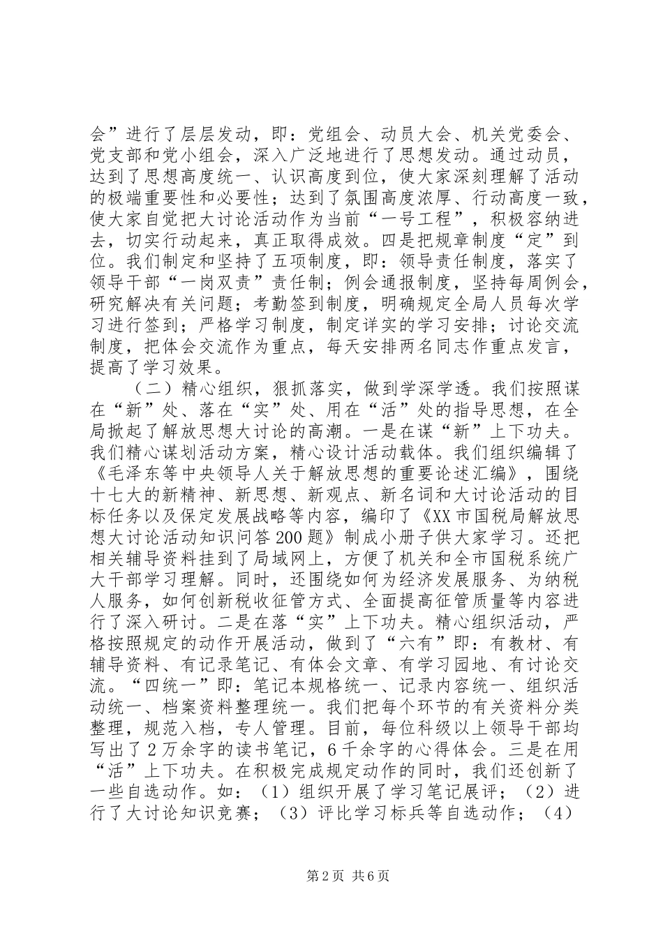 2024年政法委三新大讨论活动汇报材料_第2页