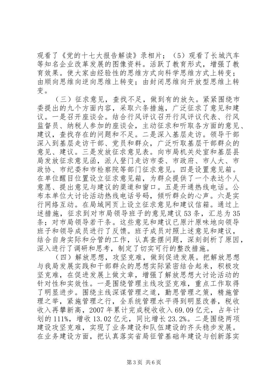 2024年政法委三新大讨论活动汇报材料_第3页