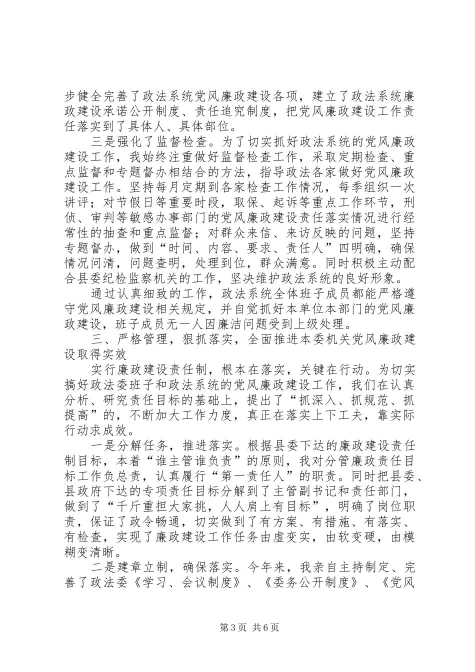 2024年政法委书记爱岗敬业述职述廉_第3页