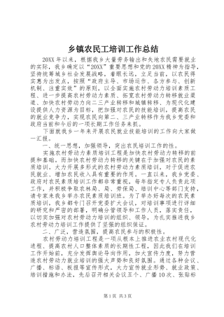 2024年乡镇农民工培训工作总结