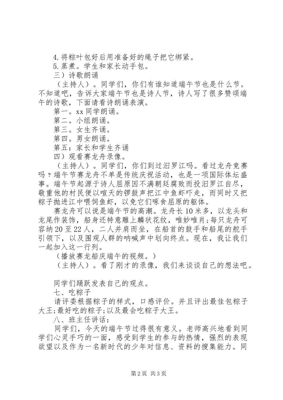 2024年校园端午节活动方案_第2页