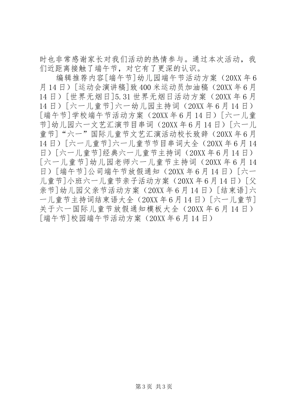 2024年校园端午节活动方案_第3页