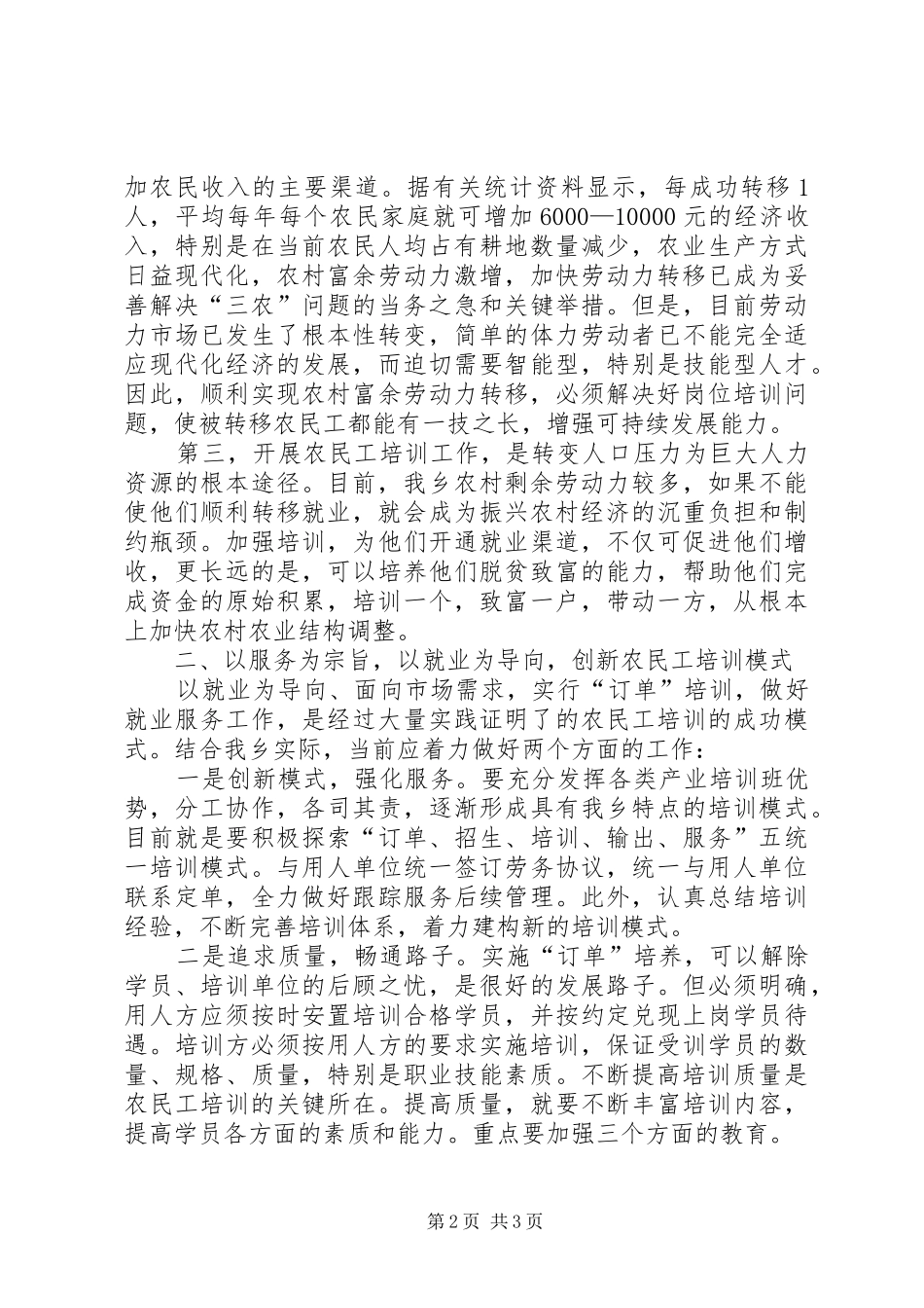 2024年乡镇农民工培训会上的致辞稿_第2页