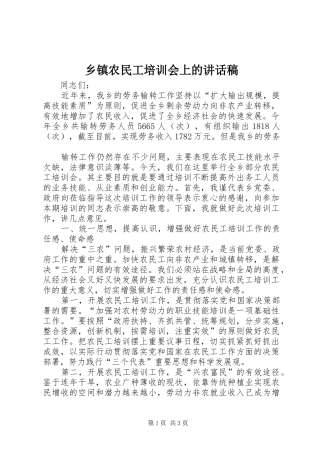 2024年乡镇农民工培训会上的致辞稿