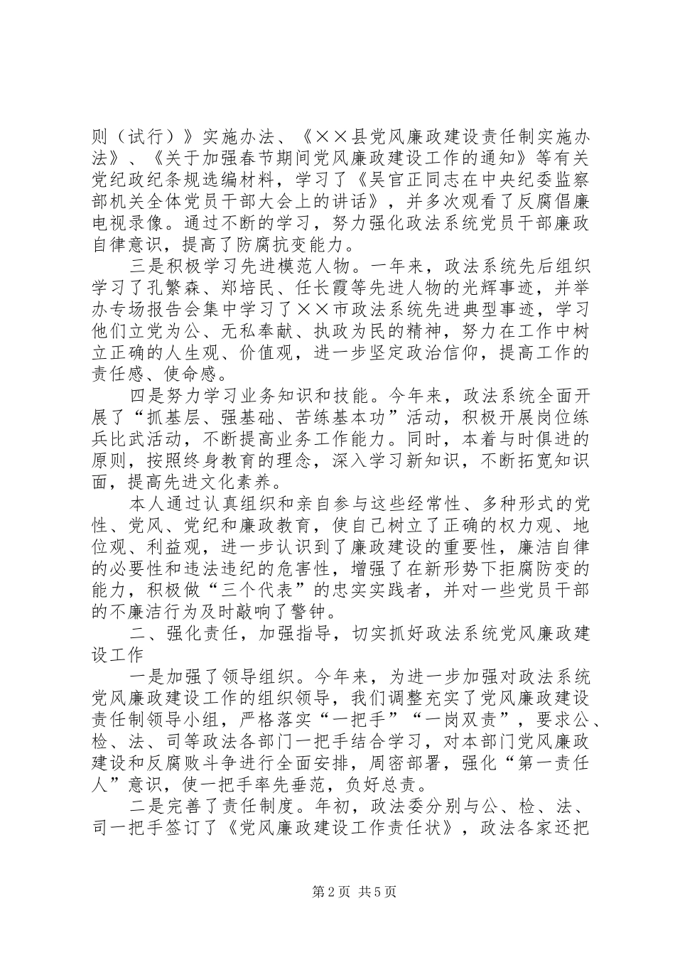 2024年政法委书记的述廉报告_第2页