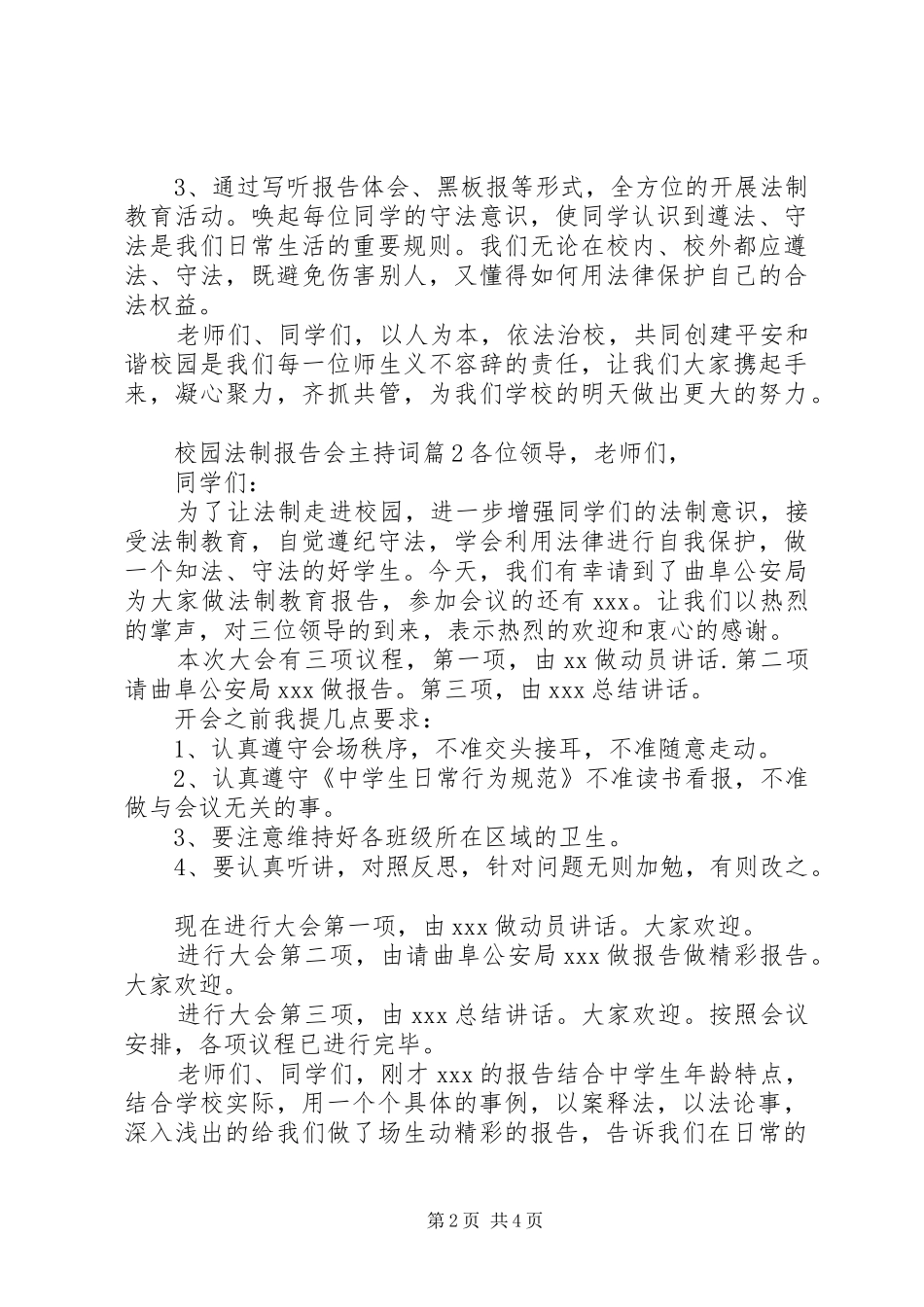 2024年校园法制报告会主持词_第2页