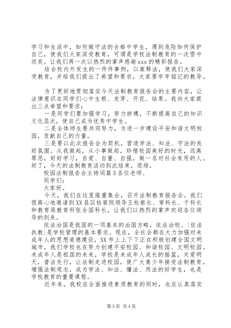 2024年校园法制报告会主持词_第3页