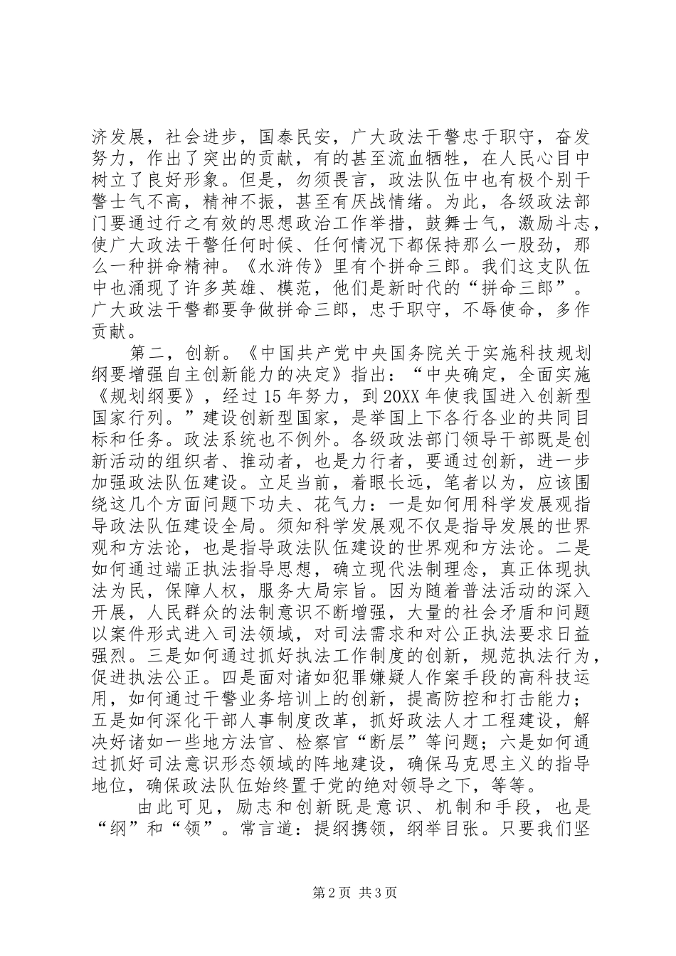 2024年政法委书记关于加强政法队伍建设的论述_第2页