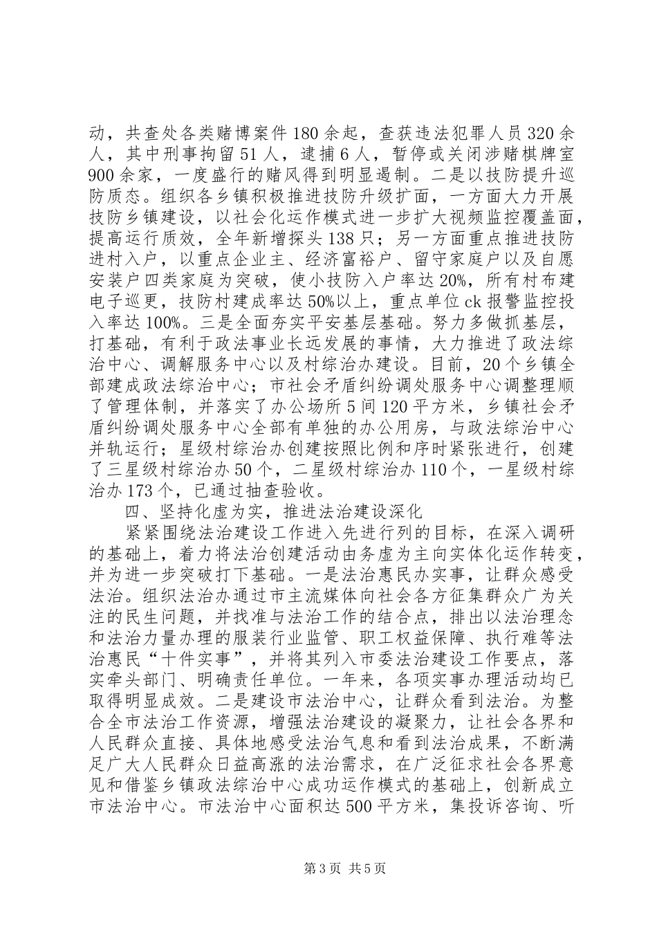2024年政法委书记廉洁自律工作汇报_第3页