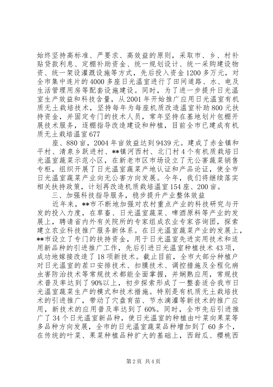 2024年乡镇农民增收工作汇报材料_第2页