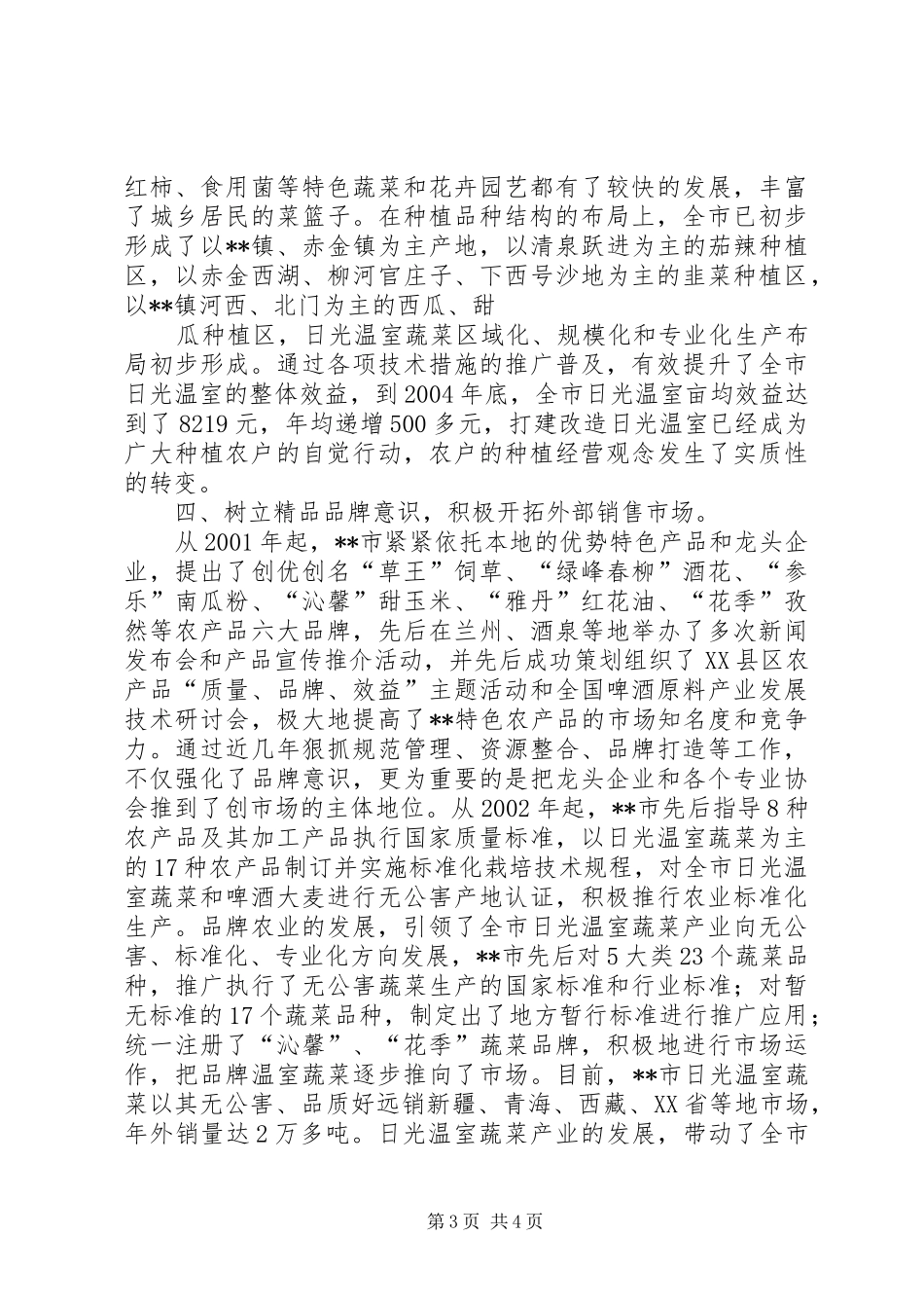 2024年乡镇农民增收工作汇报材料_第3页