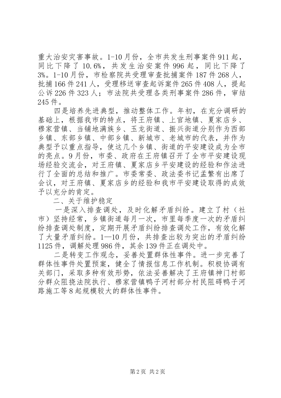 2024年政法委书记年度述职报告_第2页