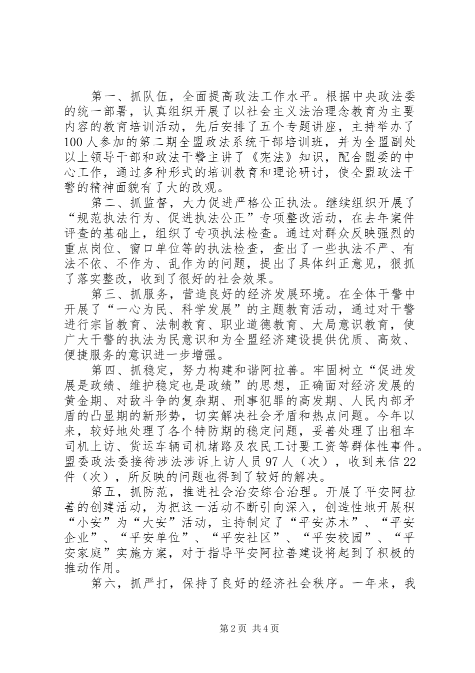 2024年政法委书记年度述职述廉报告_第2页